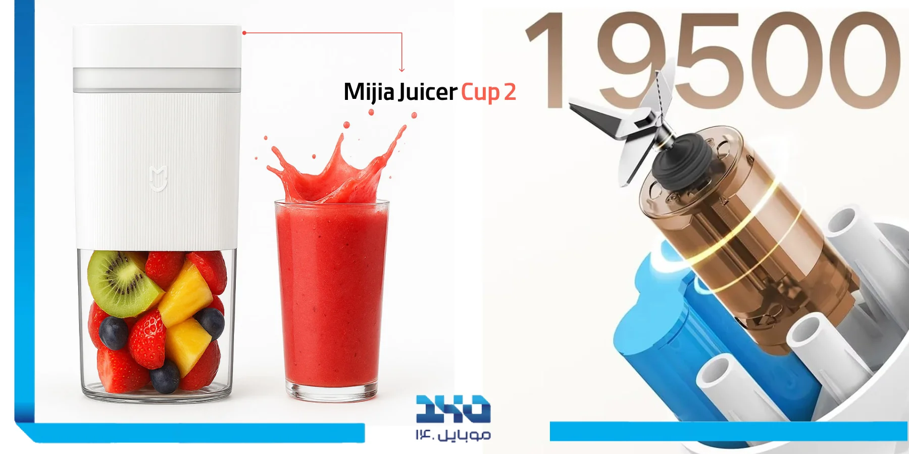 بررسی مخلوط کن میجیا MJZZB02PL شارژی | Mijia Juicer Cup 2