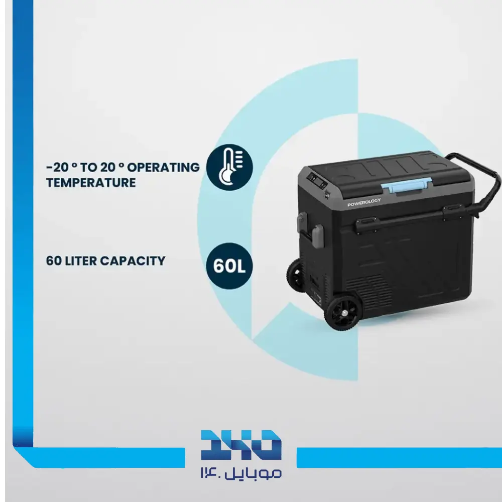 یخچال مسافرتی 60L هوشمند پاورولوژی مدل PPBCHA56