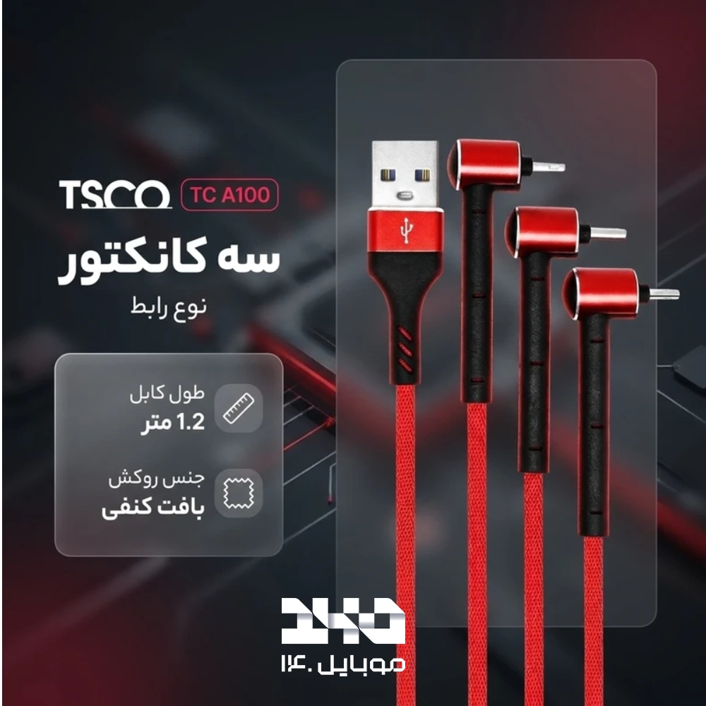 کابل تبدیل USB به MicroUSB Lightning USB-C تسکو مدل TC A100 طول 1.2 متر