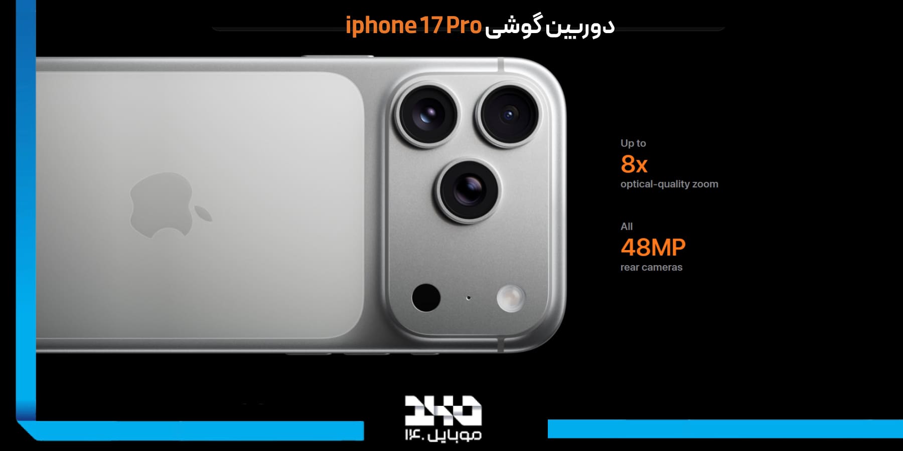دوربین گوشی iphone 17 Pro