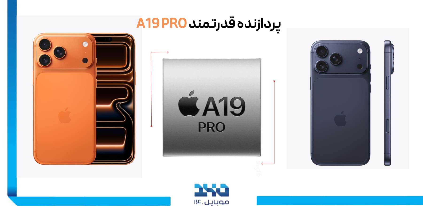 سخت افزار و نرم افزار Apple Iphone 17 Pro Max
