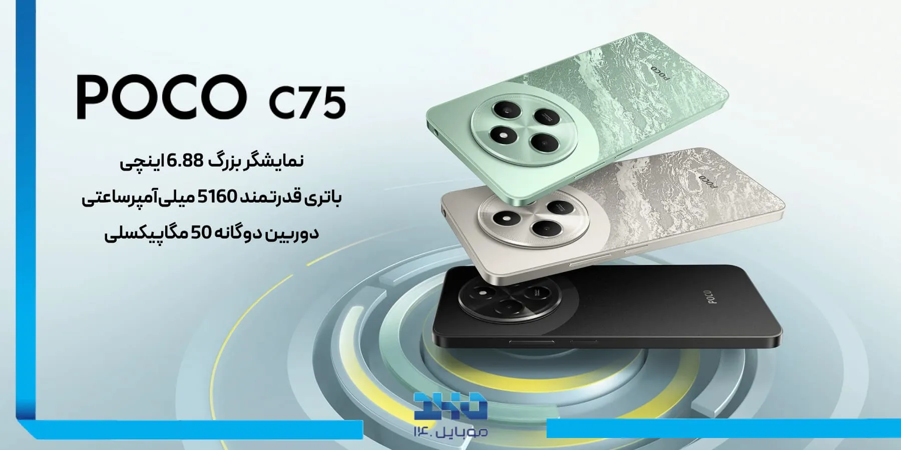 موبایل شیائومی Poco C75 ظرفیت 128 و رم 6 گیگابایت  Xiaomi Poco C75  