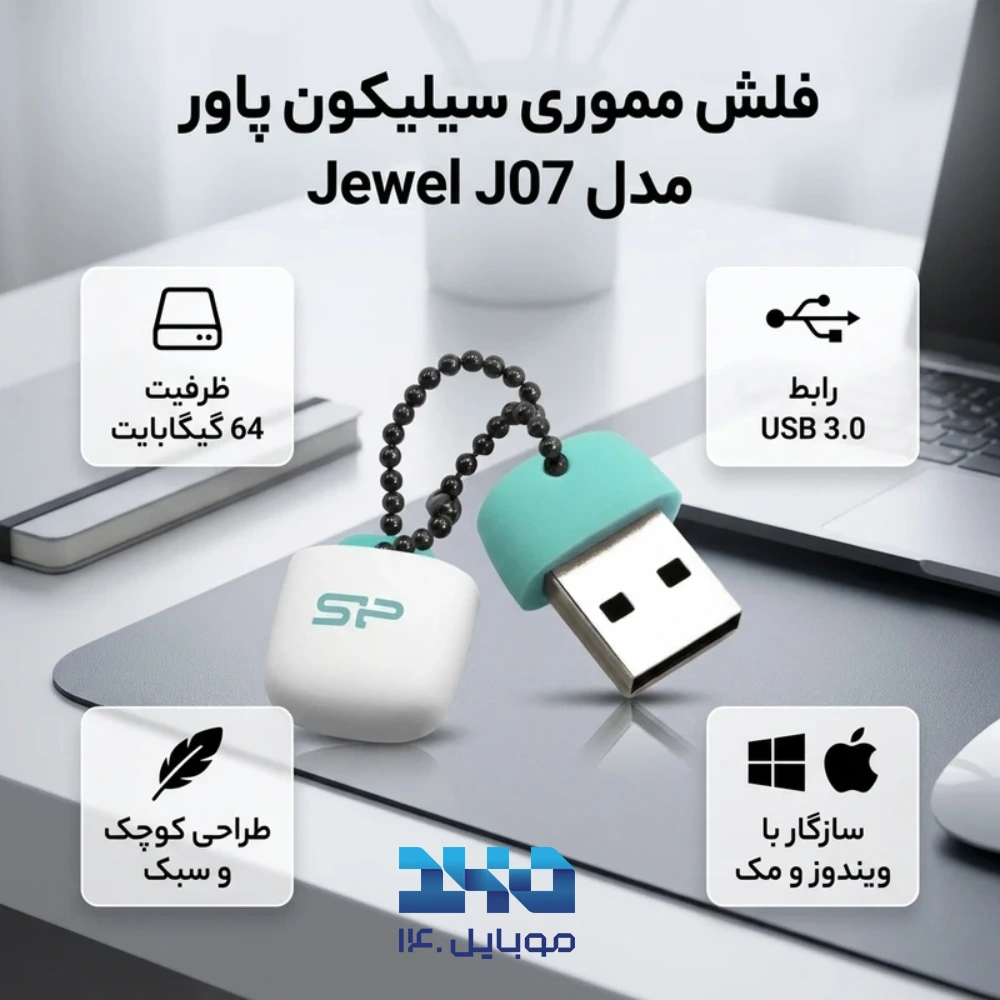 فلش مموری سیلیکون پاور مدل Jewel J07 ظرفیت 64 گیگابایت