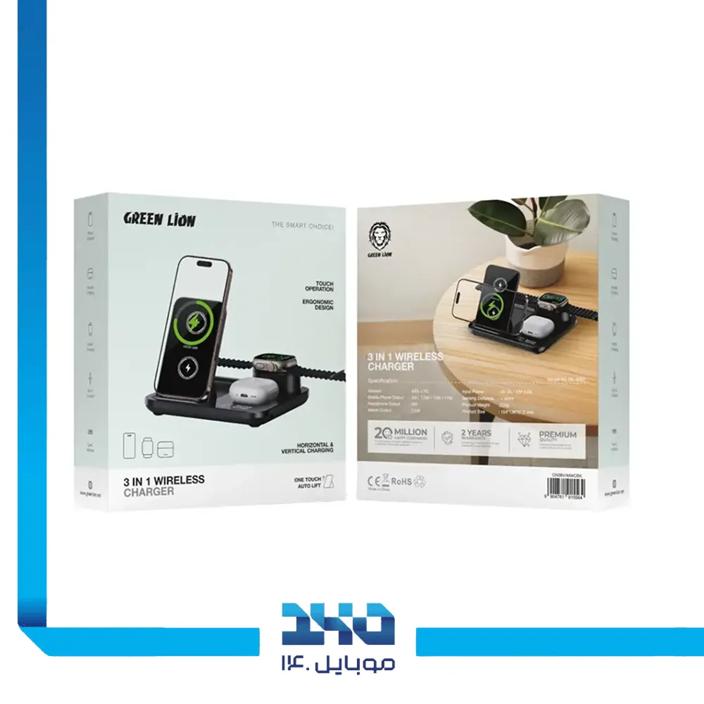 شارژر رومیزی گرین لاین مدل 3iN1 Wireless Charging Station