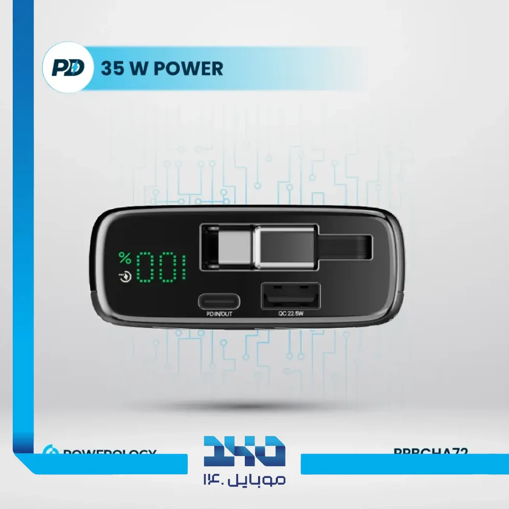 پاور بانک پاورولوژی 20000 mAh مدل PPBCHA72
